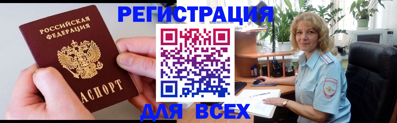 прописка для военкомата в Астрахани