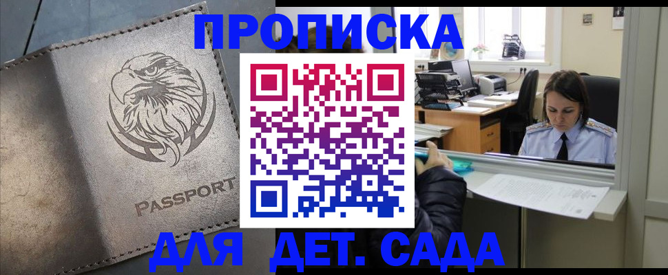 прописка для кредита в Астрахани