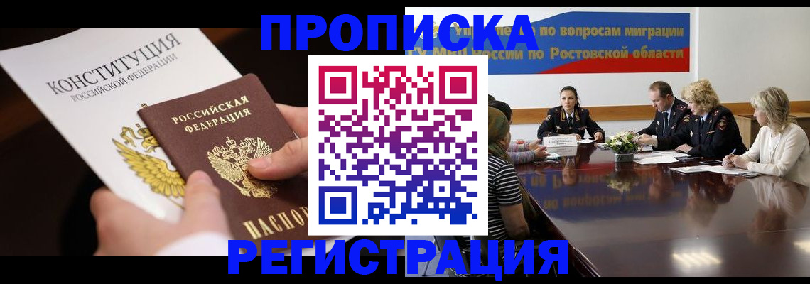 прописка для кредита в Астрахани