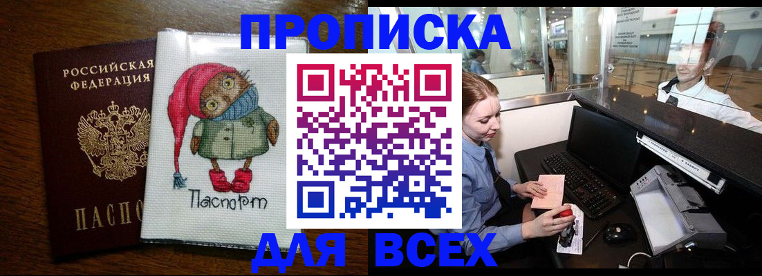 временная регистрация в квартире в Астрахани