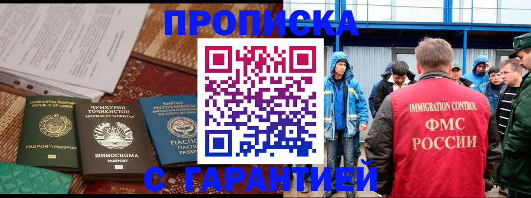 прописка в квартире в Астрахани