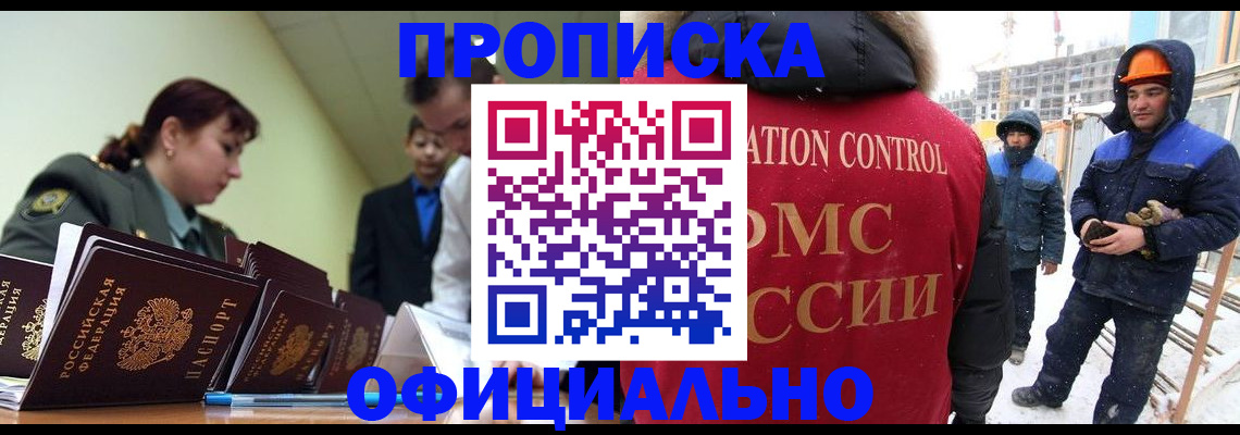 временная регистрация в квартире в Астрахани