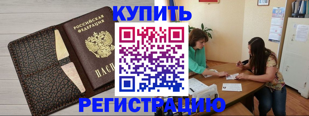 временная прописка в Астрахани